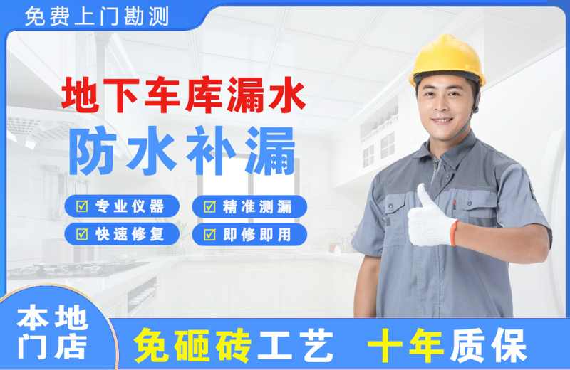 偏关地下车库漏水维修